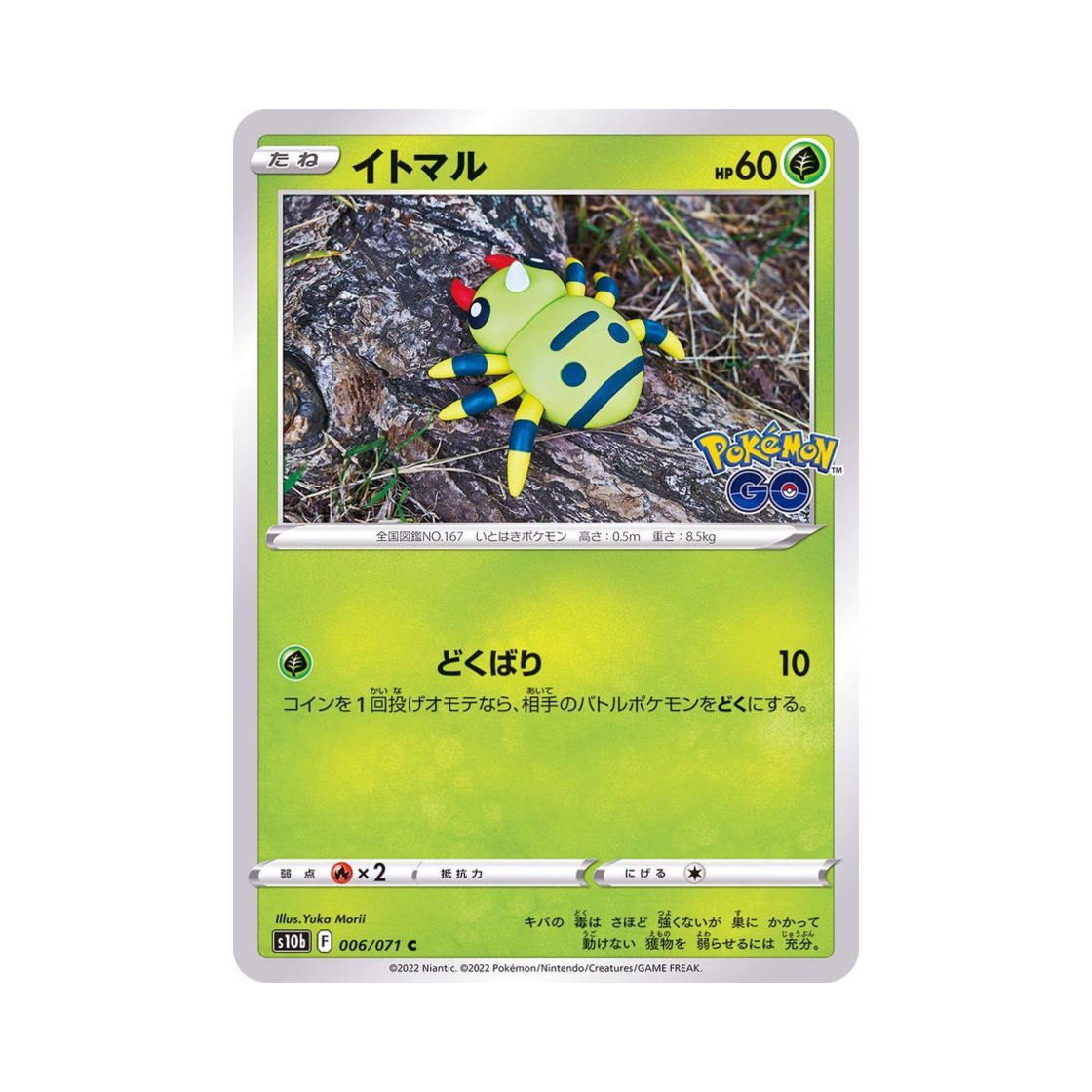 S10B006-071 Pokemon TCG Spinarak C Pokemon GO (Japanese Ver.)