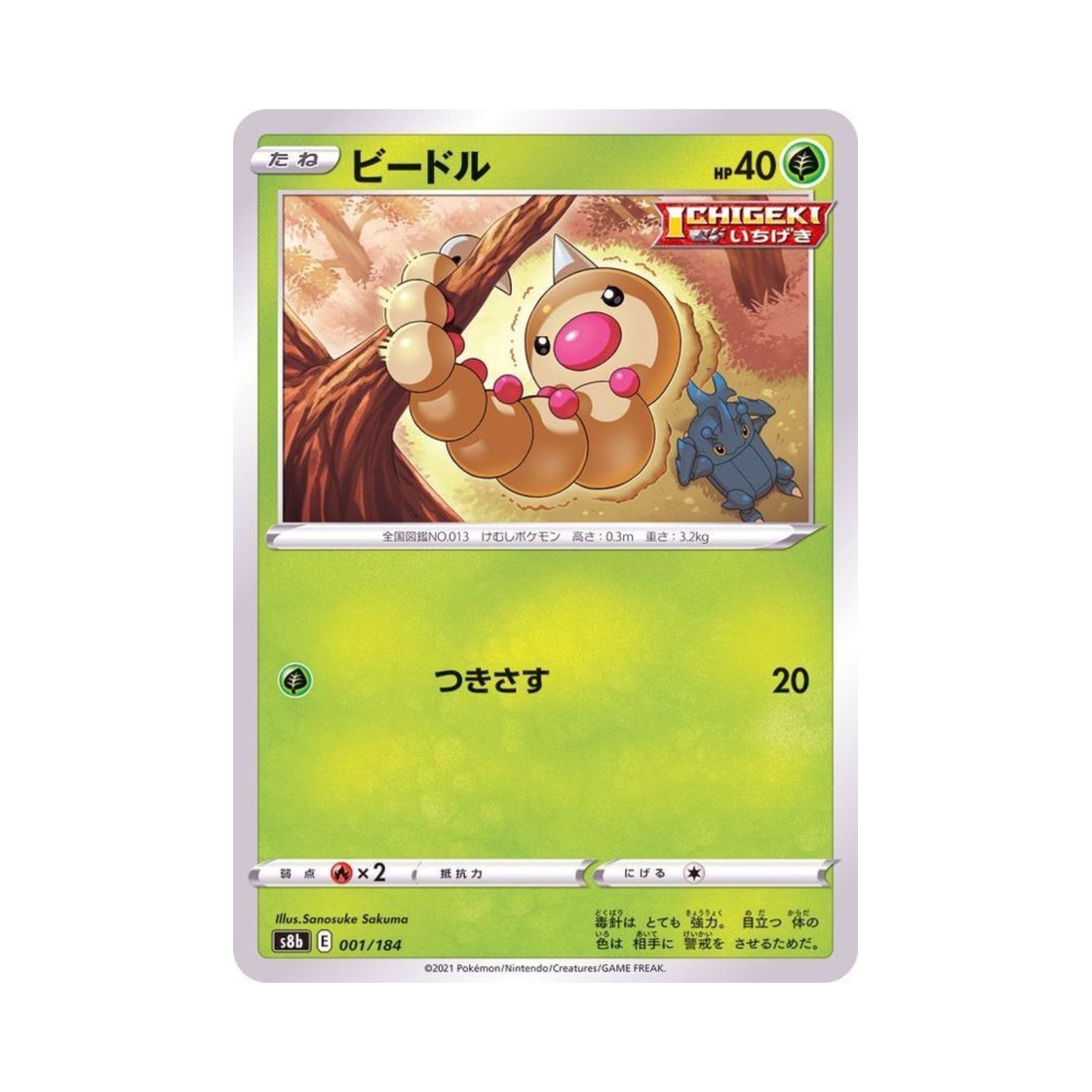 포켓몬 TCG 뿔충이 VMAX 클라이맥스 (일어판)(Pokemon TCG Weedle Vmax Climax (Japanese Ver.)) - 1