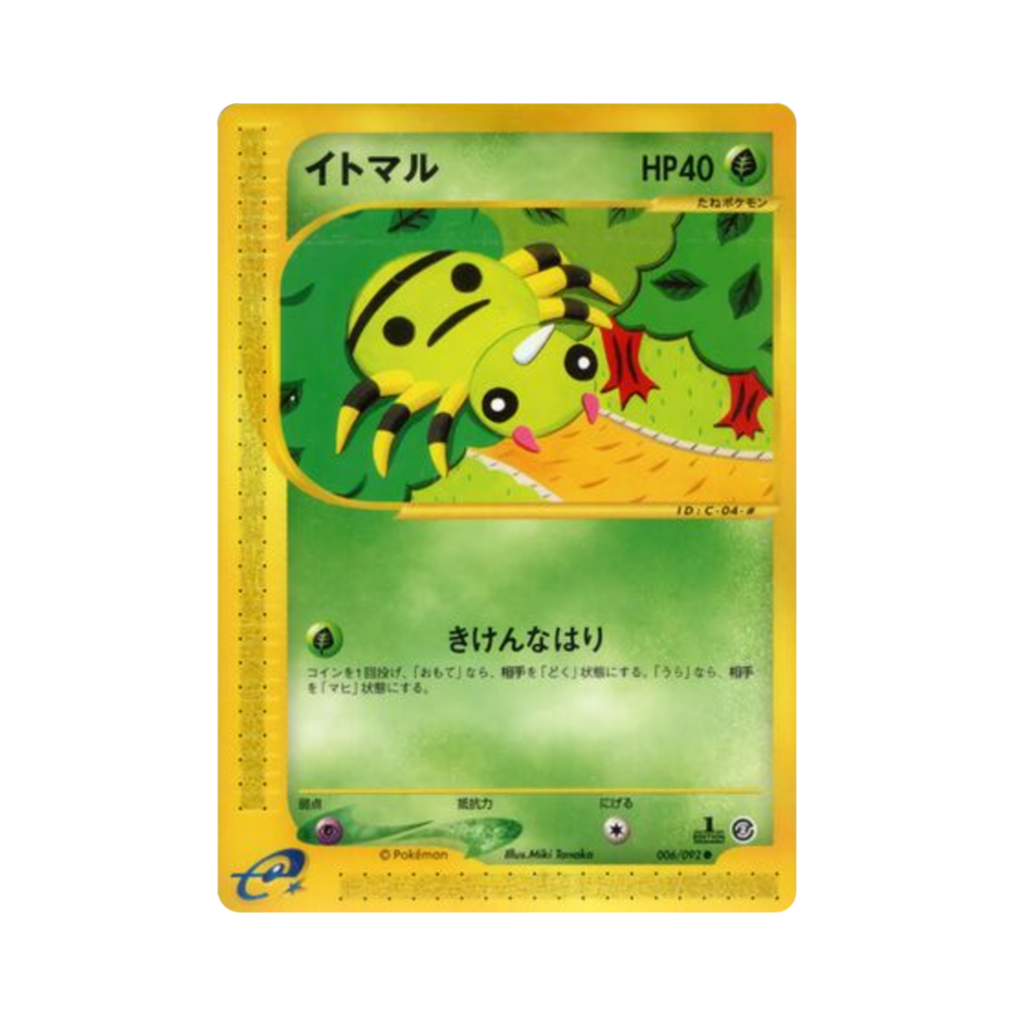 포켓몬 TCG 페이검 C 더 타운 온 노 맵 (일어판)(Pokemon TCG Spinarak C The Town On No Map (Japanese Ver.)) - 1