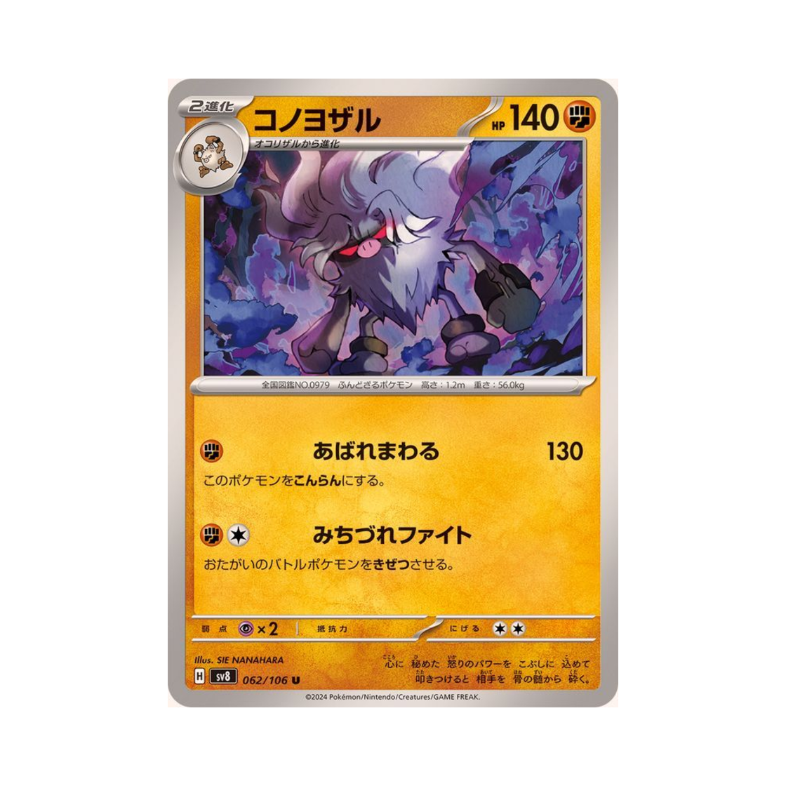 포켓몬 TCG 저승갓숭 U 초전브레이커 (일어판)(Pokemon TCG Annihilape U Super Electric Breaker (Japanese Ver.)) - 1