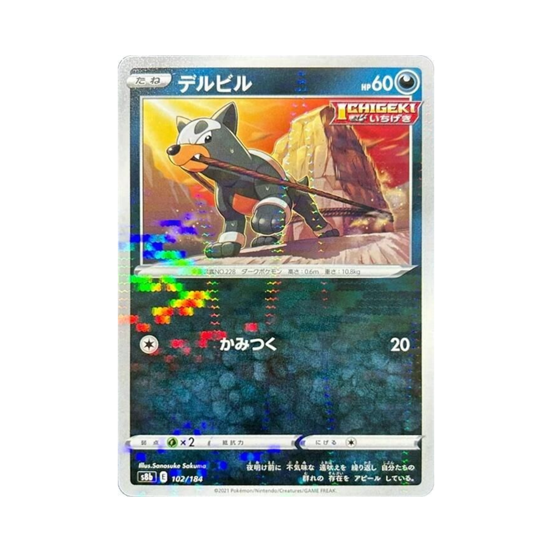 포켓몬 TCG 델빌 미러 VMAX 클라이맥스 (일어판)(Pokemon TCG Houndour Mirror Vmax Climax (Japanese Ver.)) - 1