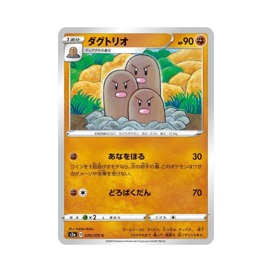 포켓몬 TCG 닥트리오 C 폭염워커 (일어판)(Pokemon TCG Dugtrio C Explosive Walker (Japanese Ver.)) - 1