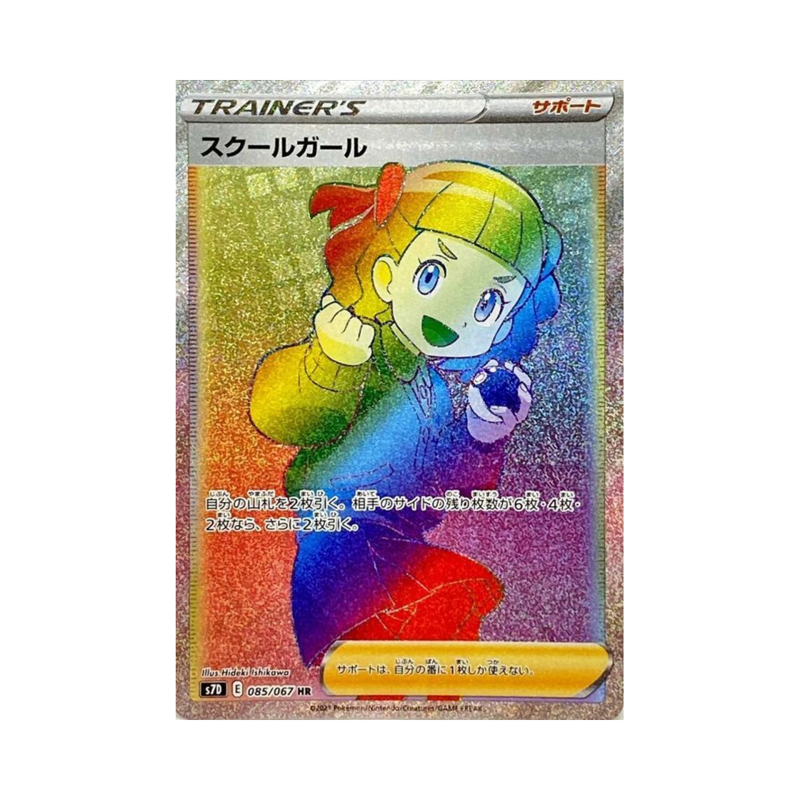 포켓몬 TCG 스쿨걸 HR 마천퍼펙트 (일어판)(Pokemon TCG School Girl HR Skyscraping Perfect (Japanese Ver.)) - 1