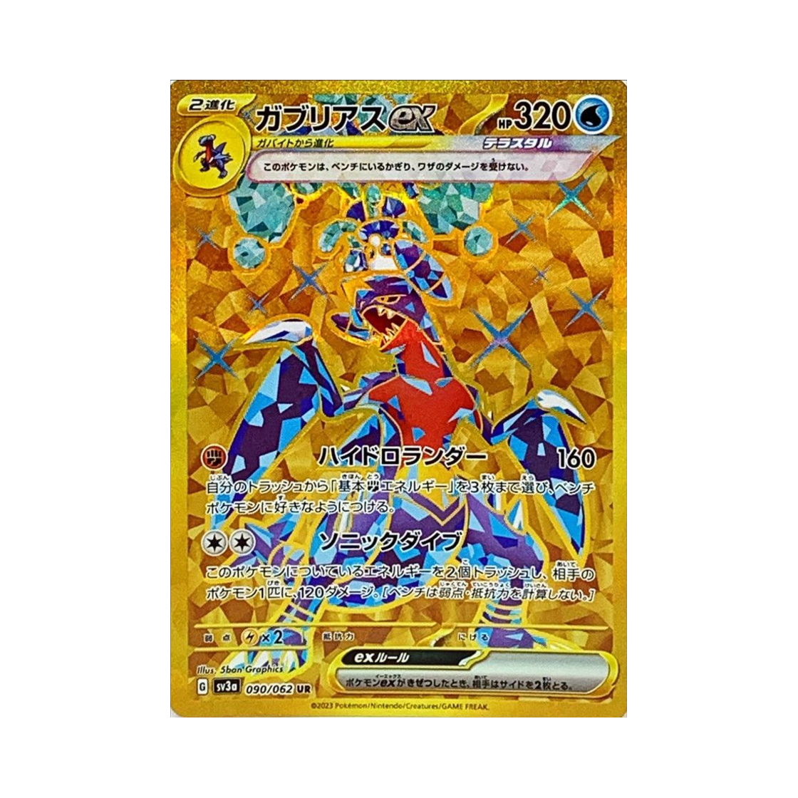 포켓몬 TCG 한카리아스 ex UR 레이징서프 (일어판)(Pokemon TCG Garchomp ex UR Raging Surf (Japanese Ver.))