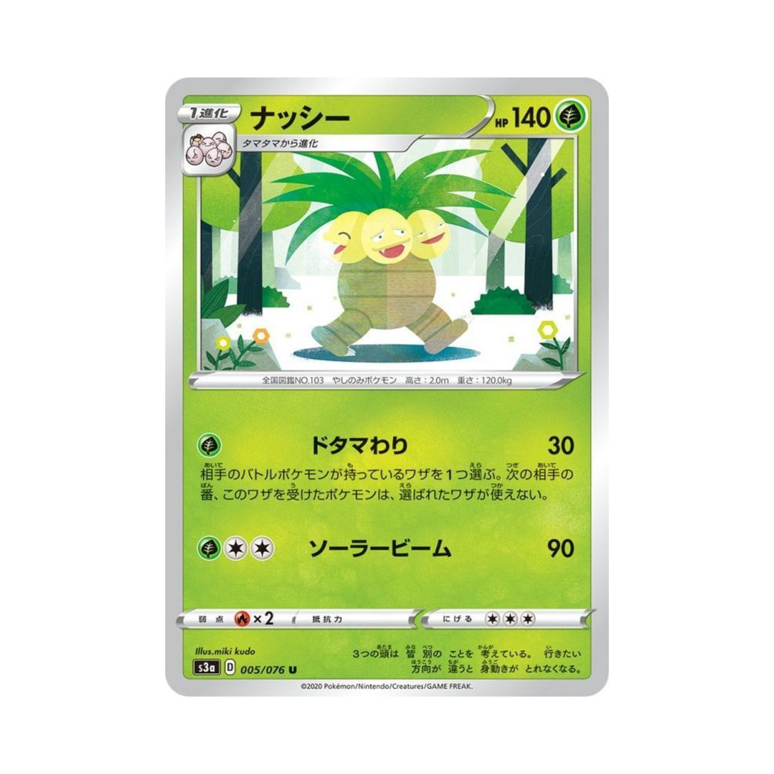 포켓몬 TCG 나시 U 전설의 고동 (일어판)(Pokemon TCG Exeggutor U Legendary Beat (Japanese Ver.)) - 1
