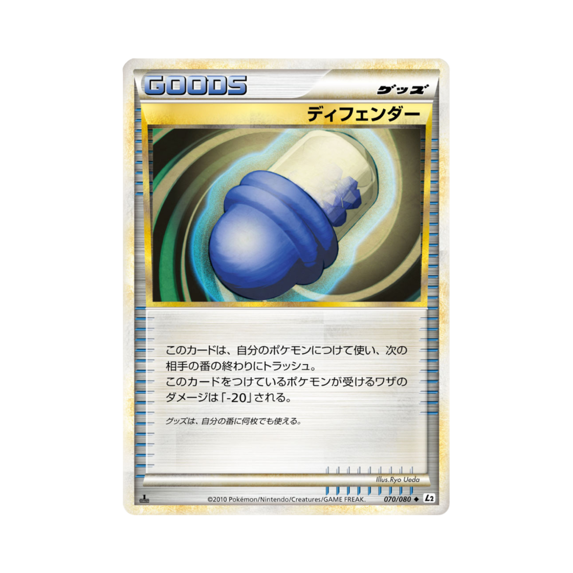 포켓몬 TCG 디펜스 업 U 리바이빙 레전즈 (일어판)(Pokemon TCG Defender U Reviving Legends (Japanese Ver.)) - 1