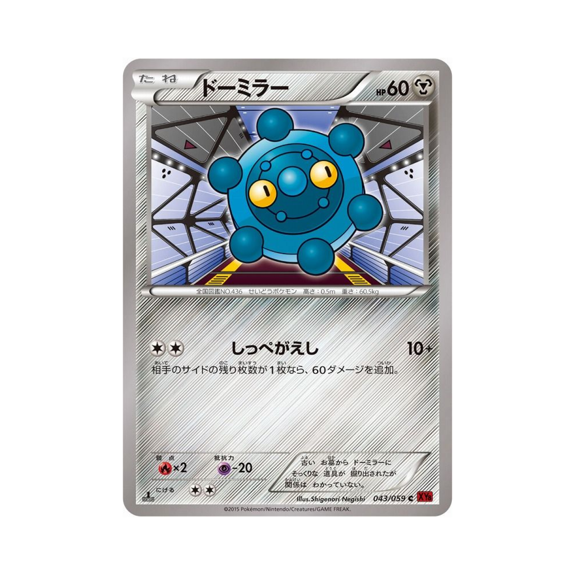 포켓몬 TCG 동미러 C 붉은 섬광 퍼스트 에디션 (일어판)(Pokemon TCG Bronzor C Red Flash 1st Edition (Japanese Ver.))