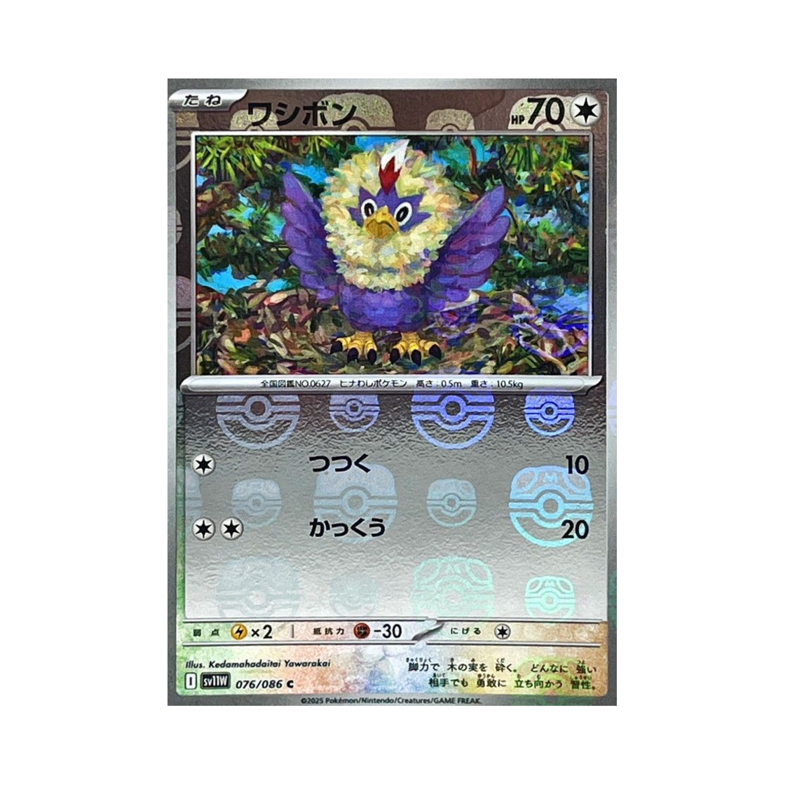 포켓몬 TCG 수리둥보 C 마스터볼 미러 화이트 플레어 (일어판)(Pokemon TCG Rufflet C Masterball Mirror White Flare (Japanese Ver.))