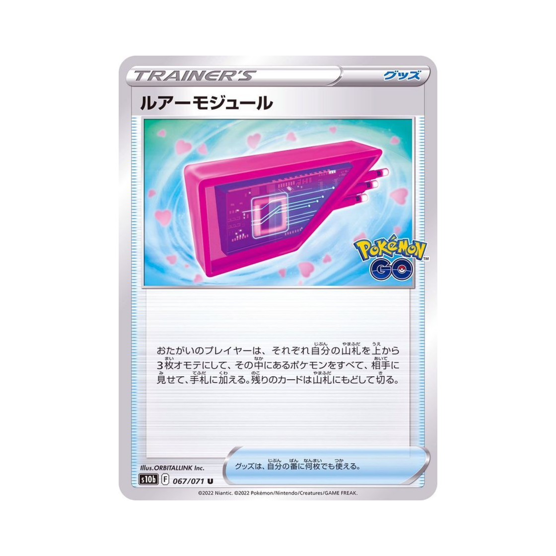 포켓몬 TCG 루어모듈 U 포켓몬 GO (일어판)(Pokemon TCG Lure Module U Pokemon GO (Japanese Ver.))