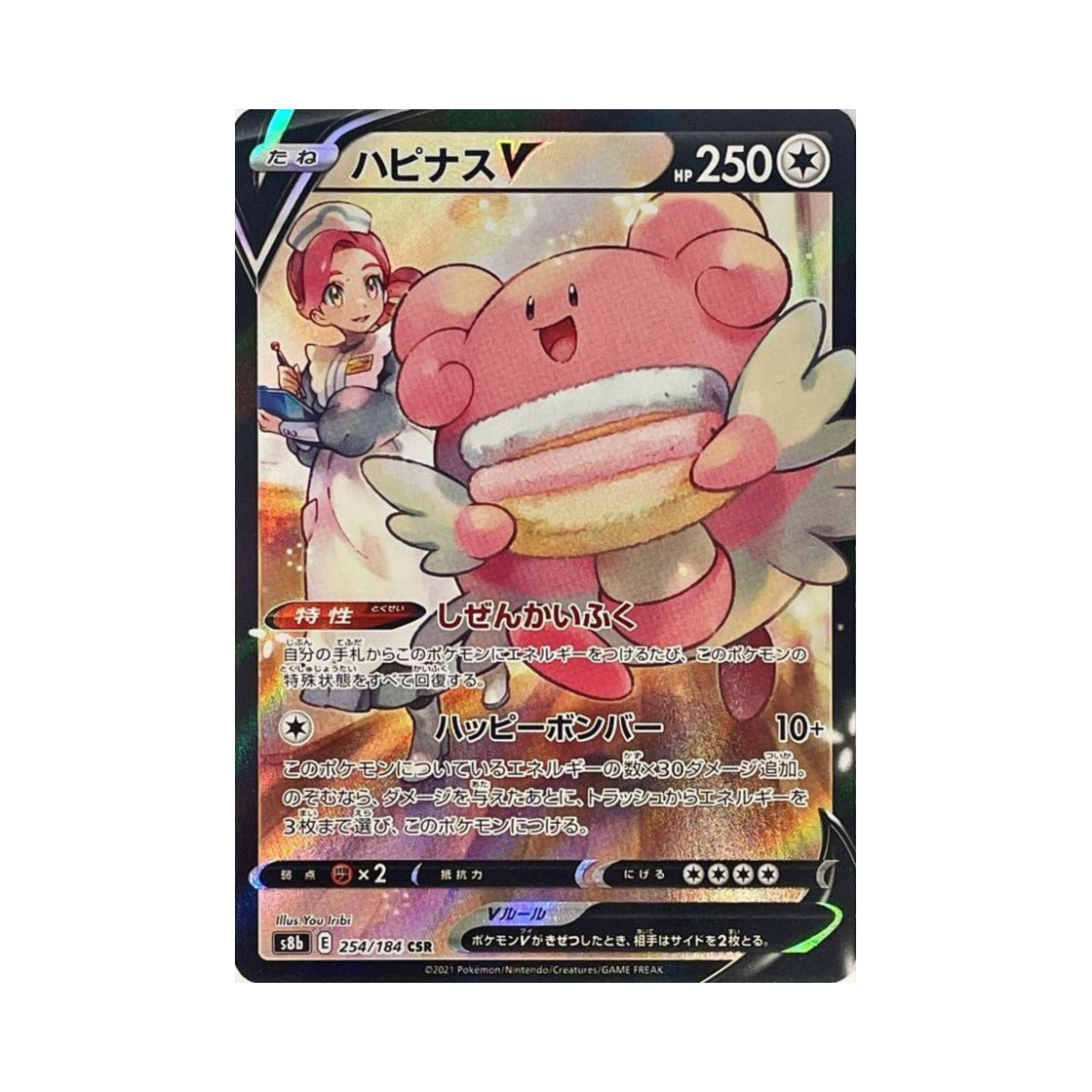 포켓몬 TCG 해피너스 V CSR VMAX 클라이맥스 (일어판)(Pokemon TCG Blissey V CSR Vmax Climax (Japanese Ver.)) - 1