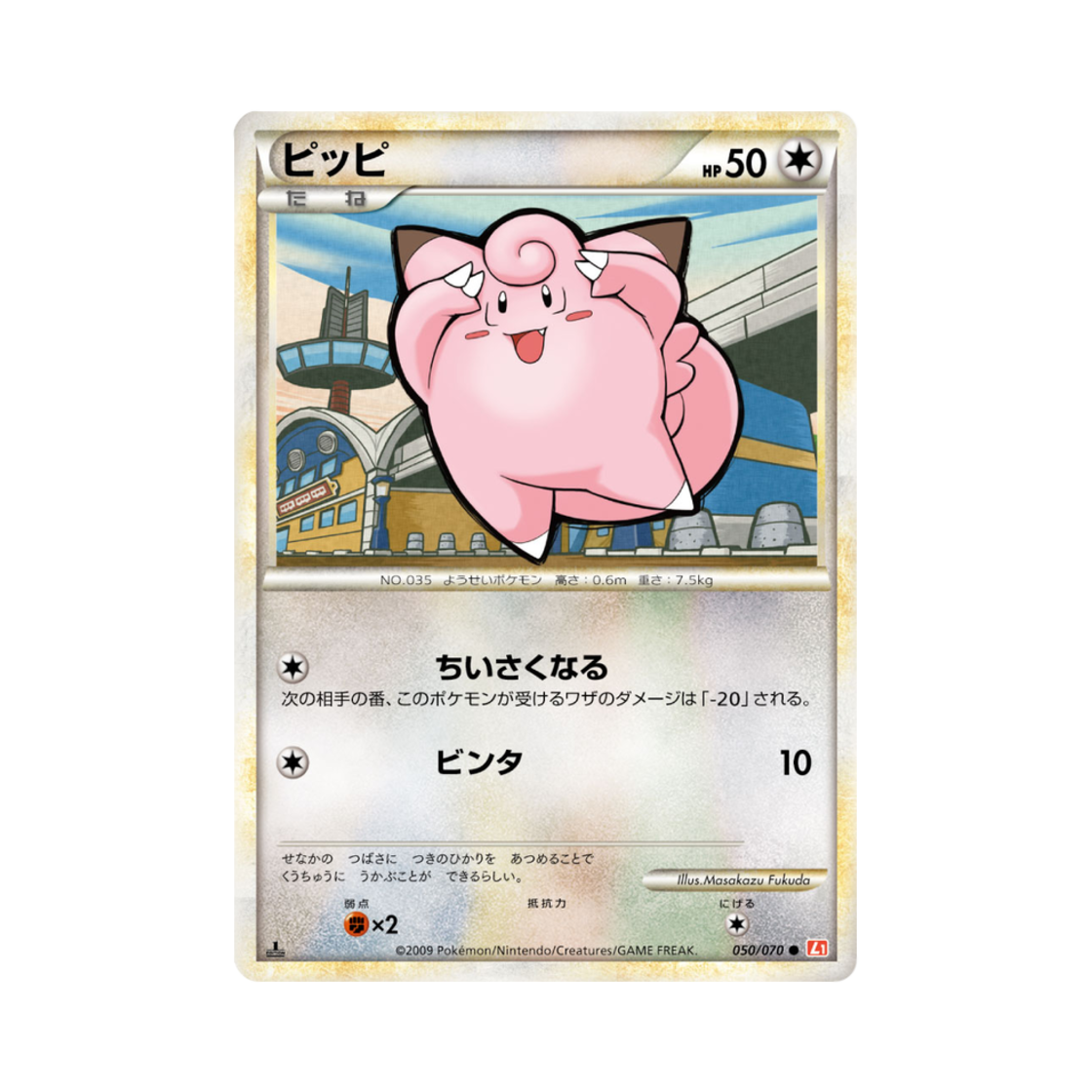 포켓몬 TCG 삐삐 C 하트골드 컬렉션 (일어판)(Pokemon TCG Clefairy C Heartgold Collection (Japanese Ver.)) - 1