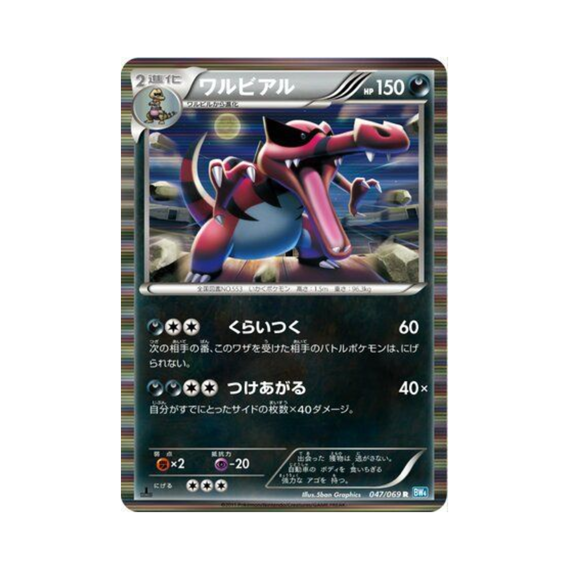 포켓몬 TCG 악비아르 R 다크러시 퍼스트 에디션 (일어판)(Pokemon TCG Krookodile R Dark Rush 1st Edition (Japanese Ver.)) - 1