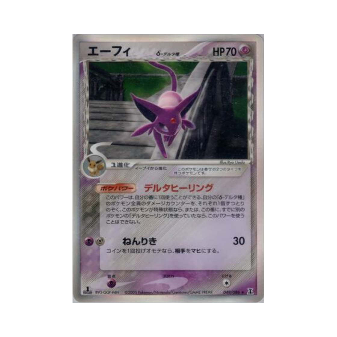 포켓몬 TCG 에브이 R 홀론 리서치 타워 (일어판)(Pokemon TCG Espeon R Holon Research Tower (Japanese Ver.))