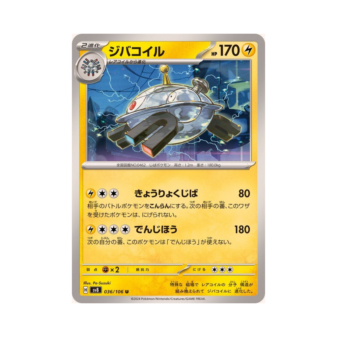 포켓몬 TCG 자포코일 U 초전브레이커 (일어판)(Pokemon TCG Magnezone U Super Electric Breaker (Japanese Ver.)) - 1