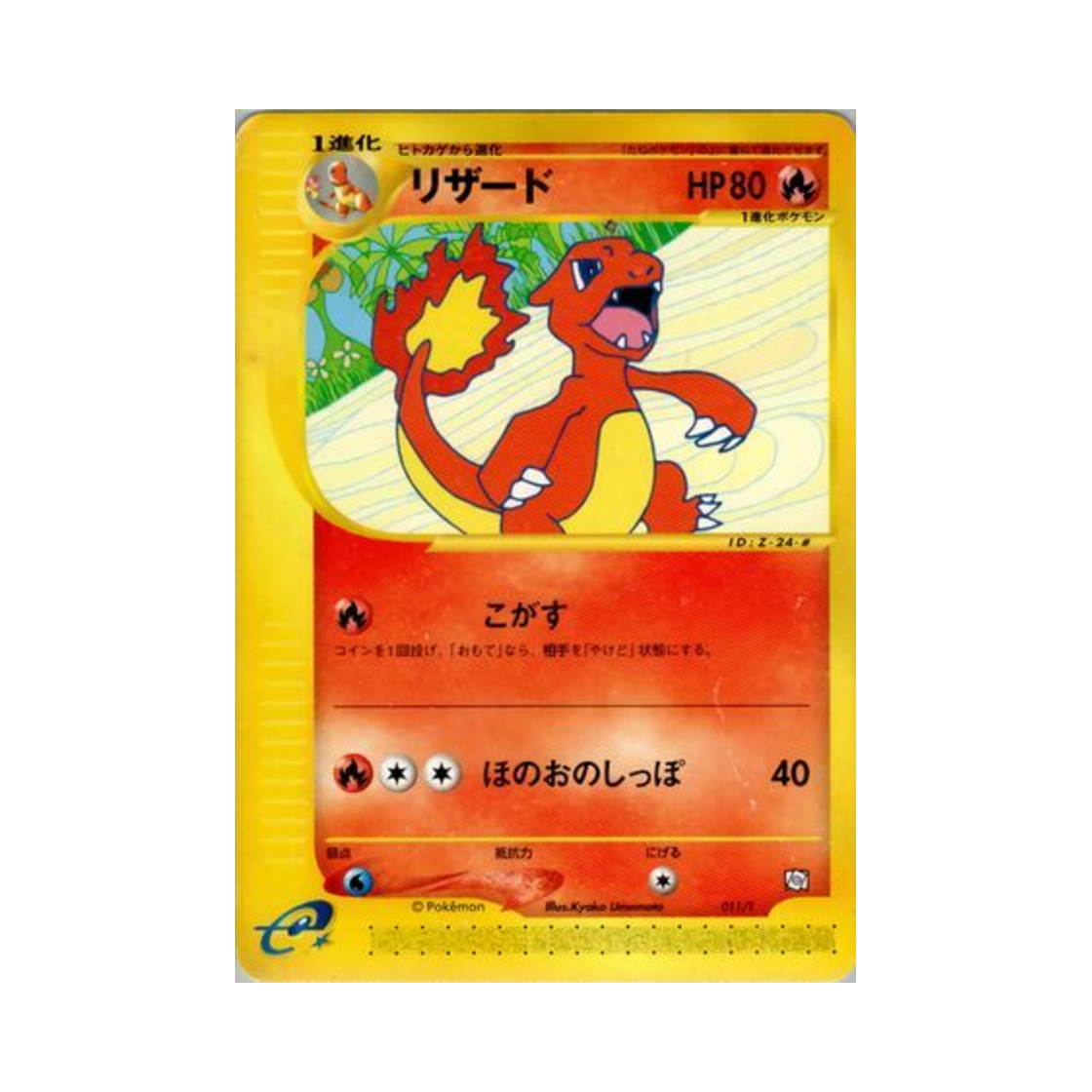 포켓몬 TCG 리자드 P T 프로모카드 (일어판)(Pokemon TCG Charmeleon P T Promos (Japanese Ver.)) - 1