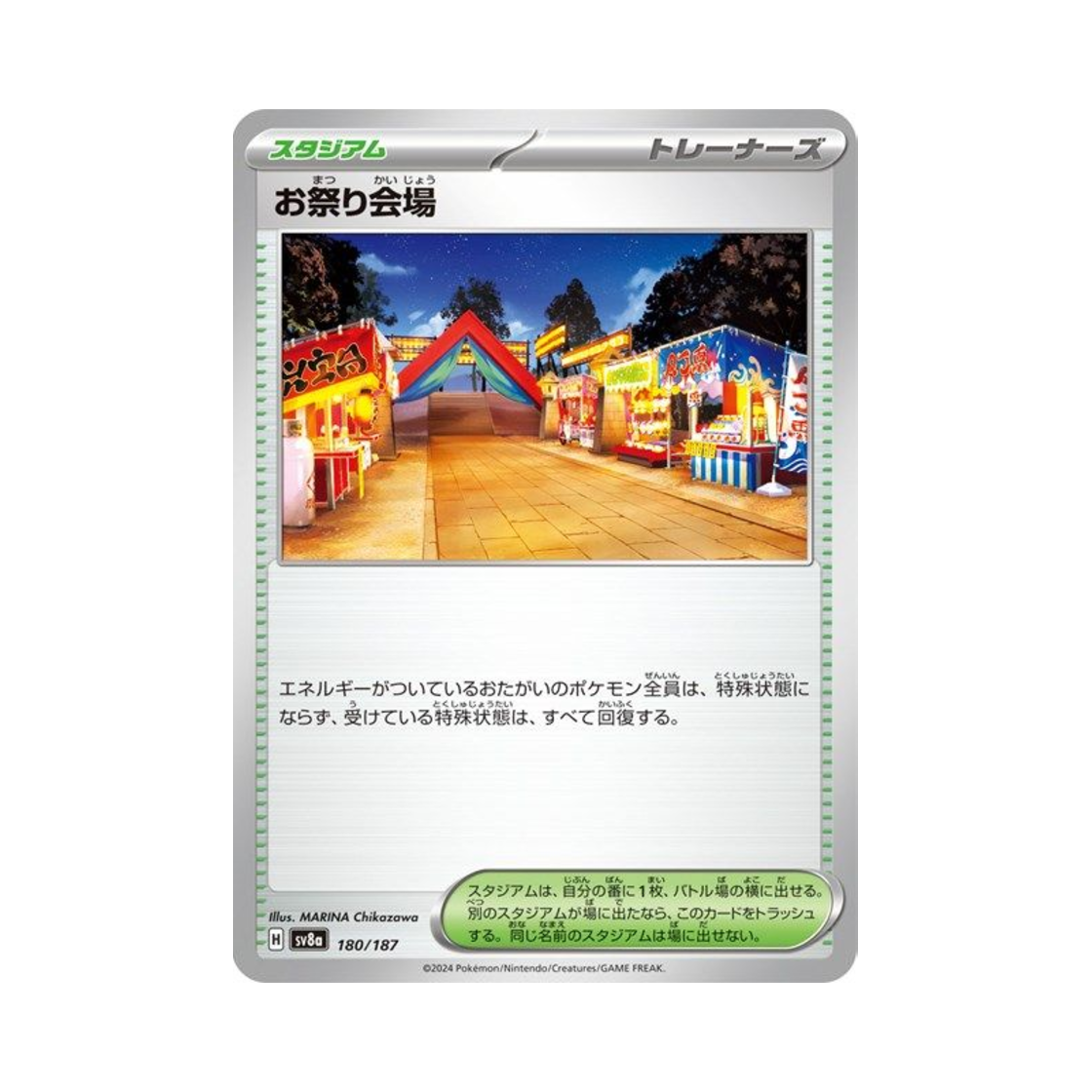 포켓몬 TCG 축제회장 테라스탈 페스트 ex (일어판)(Pokemon TCG Festival Grounds Terastal Fest ex (Japanese Ver.)) - 1