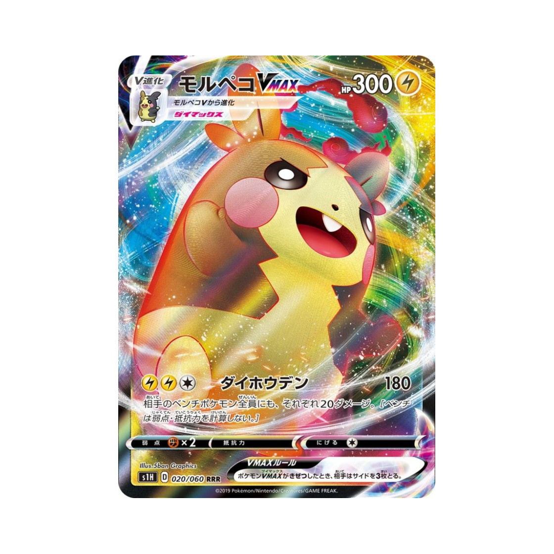 포켓몬 TCG 모르페코 VMAX RRR 실드 (일어판)(Pokemon TCG Morpeko VMAX RRR Shield (Japanese Ver.))