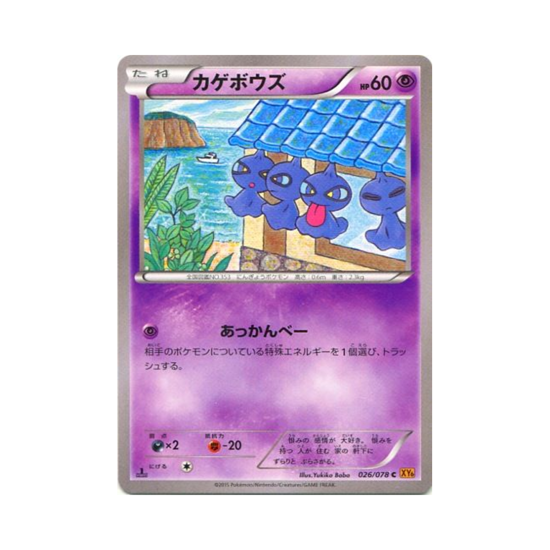 포켓몬 TCG 어둠대신 C 에메랄드 브레이크 퍼스트 에디션 (일어판)(Pokemon TCG Shuppet C Emerald Break 1st Edition (Japanese Ver.))