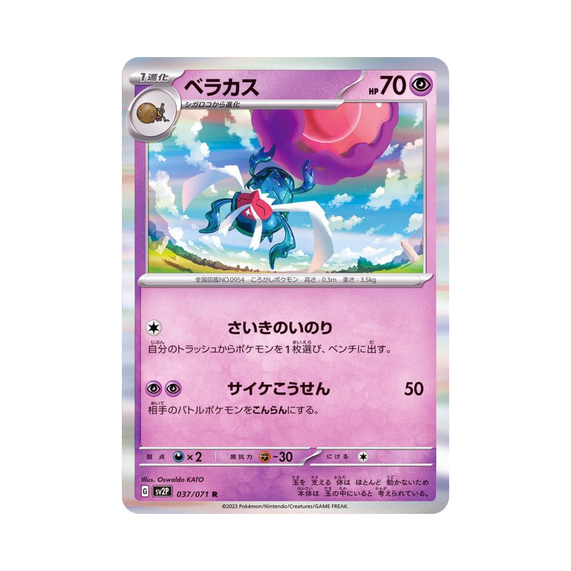 포켓몬 TCG 베라카스 R 스노해저드 (일어판)(Pokemon TCG Rabsca R Snow Hazard (Japanese Ver.)) - 1