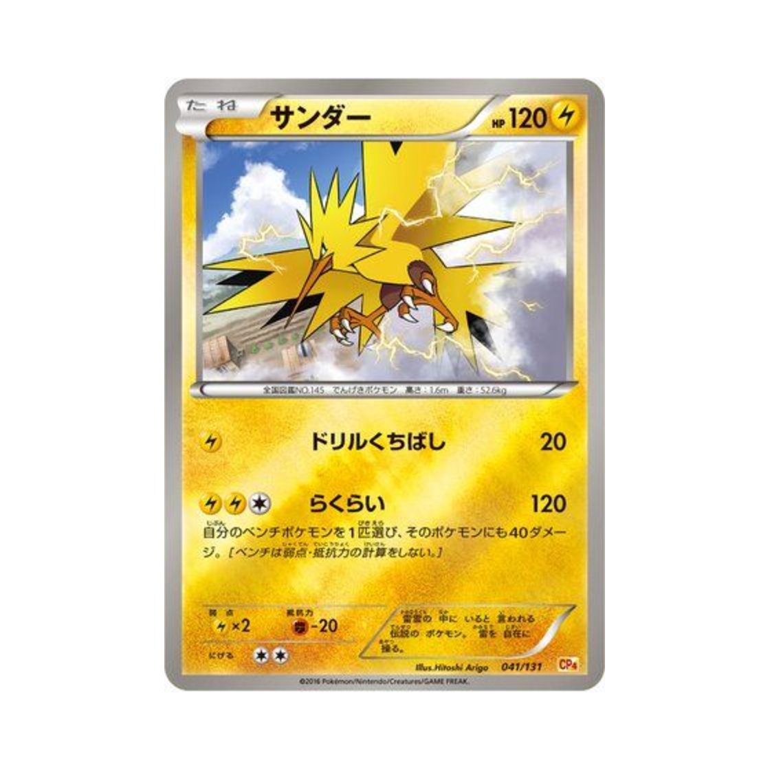 포켓몬 TCG 썬더 프리미엄 챔피언팩 (일어판)(Pokemon TCG Zapdos ex x M x Break Premium Champion Pack (Japanese Ver.)) - 1