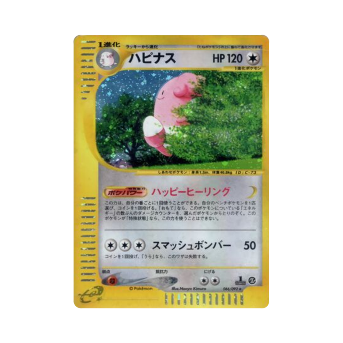 066-092 Pokemon TCG Blissey R The Town On No Map (Japanese Ver.)