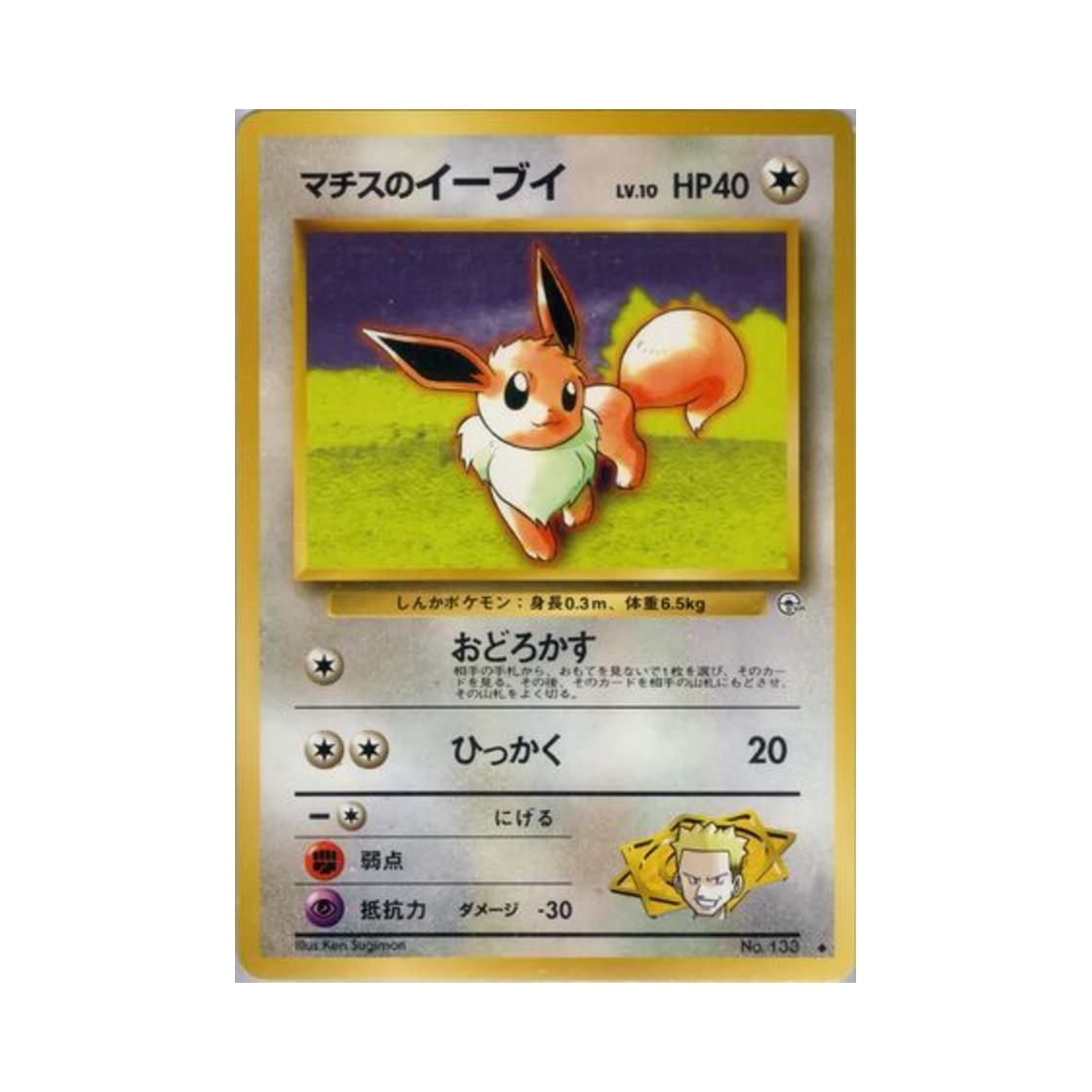 NO133 Pokemon TCG Lt. Surge's Eevee U Leader's Stadium (Japanese Ver.)