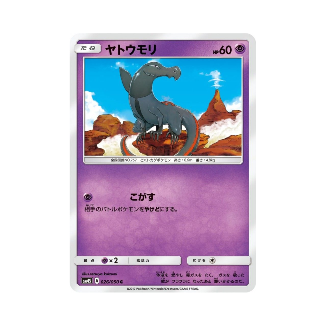포켓몬 TCG 야도뇽 C 각성의 용사 (일어판)(Pokemon TCG Salandit C Awakening Hero (Japanese Ver.)) - 1