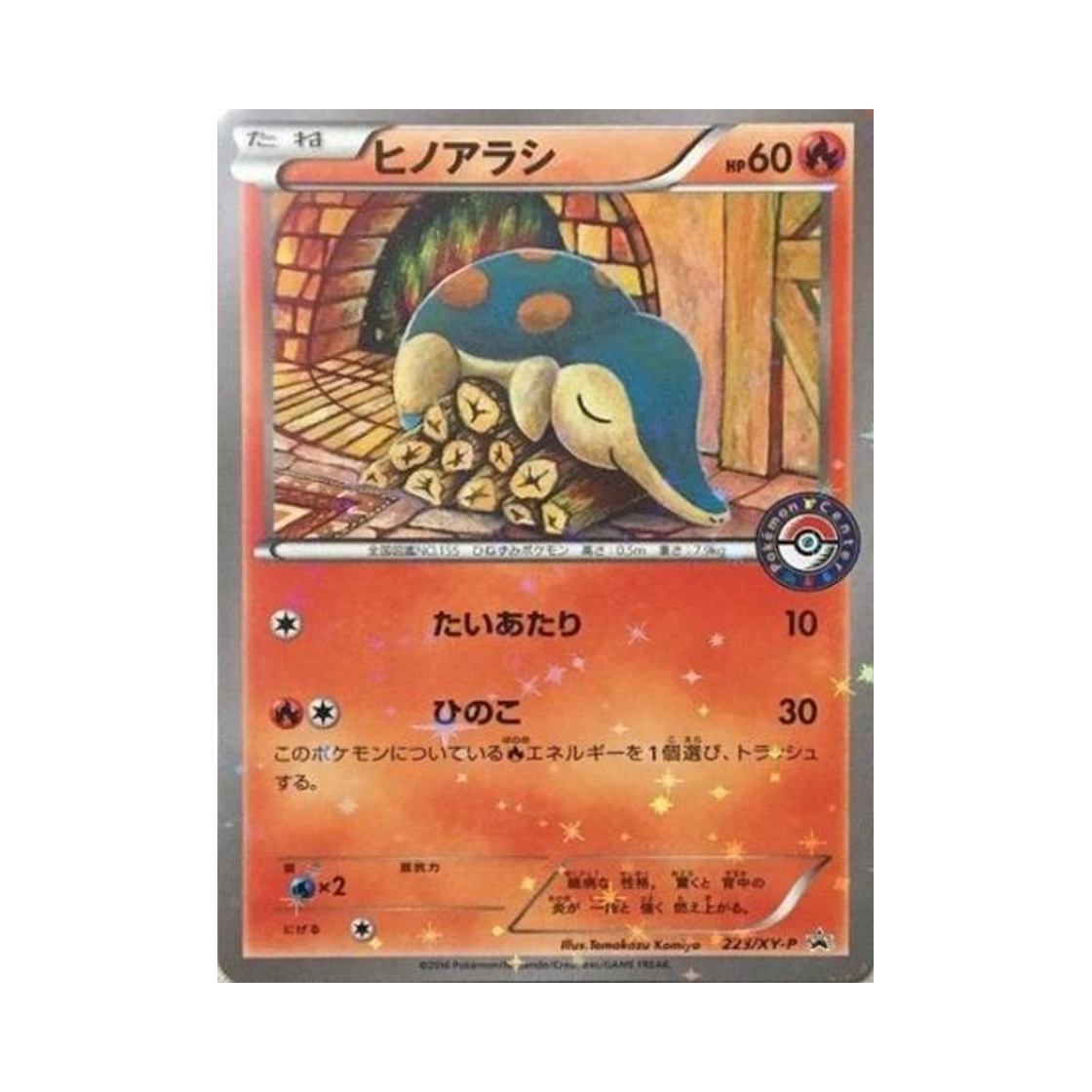 포켓몬 TCG 브케인 P XY 프로모 카드 (일어판)(Pokemon TCG Cyndaquil P XY Promos (Japanese Ver.)) - 1