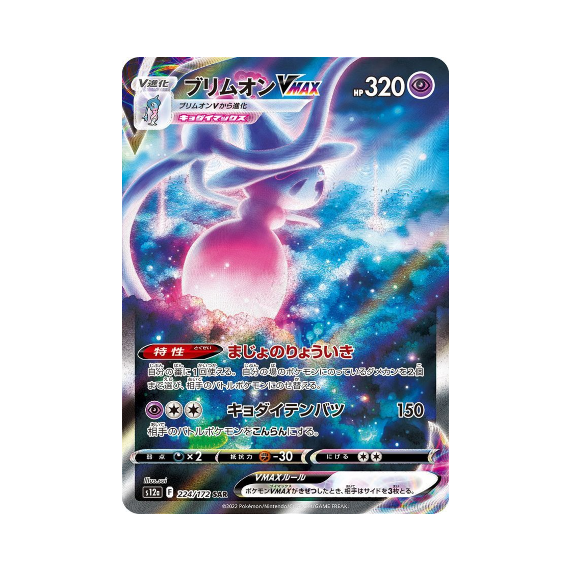 S12A224-172 Pokemon TCG Hatterene VMAX SAR VSTAR Universe Verse (Japanese Ver.)