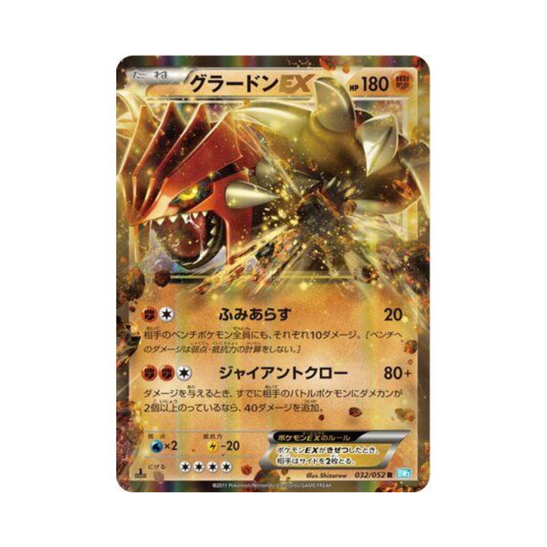 포켓몬 TCG 그란돈 ex R 헤일 블리자드 퍼스트 에디션 (일어판)(Pokemon TCG Groudon ex R Hail Blizzard 1st Edition (Japanese Ver.)) - 1