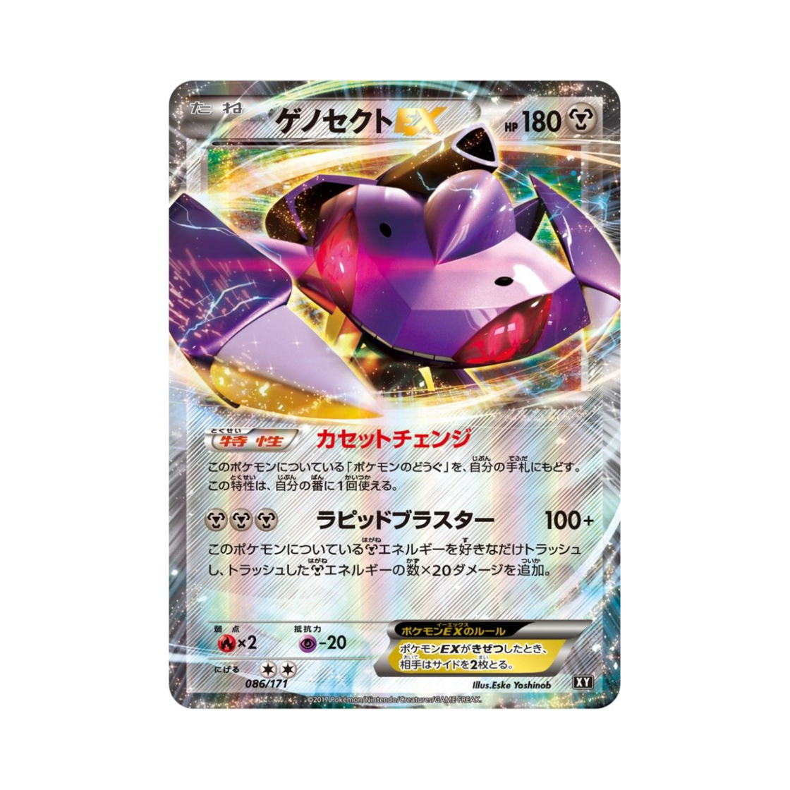 포켓몬 TCG 게노세크트 ex RR 베스트 오브 엑스와이 (일어판)(Pokemon TCG Genesect ex RR THE BEST OF XY (Japanese Ver.))