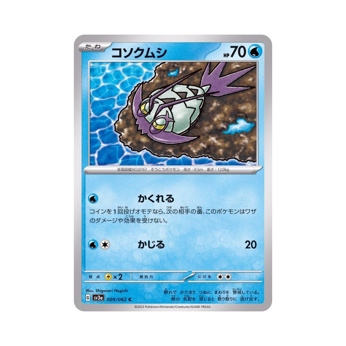 포켓몬 TCG 꼬시레 C 레이징서프 (일어판)(Pokemon TCG Wimpod C Raging Surf (Japanese Ver.)) - 1