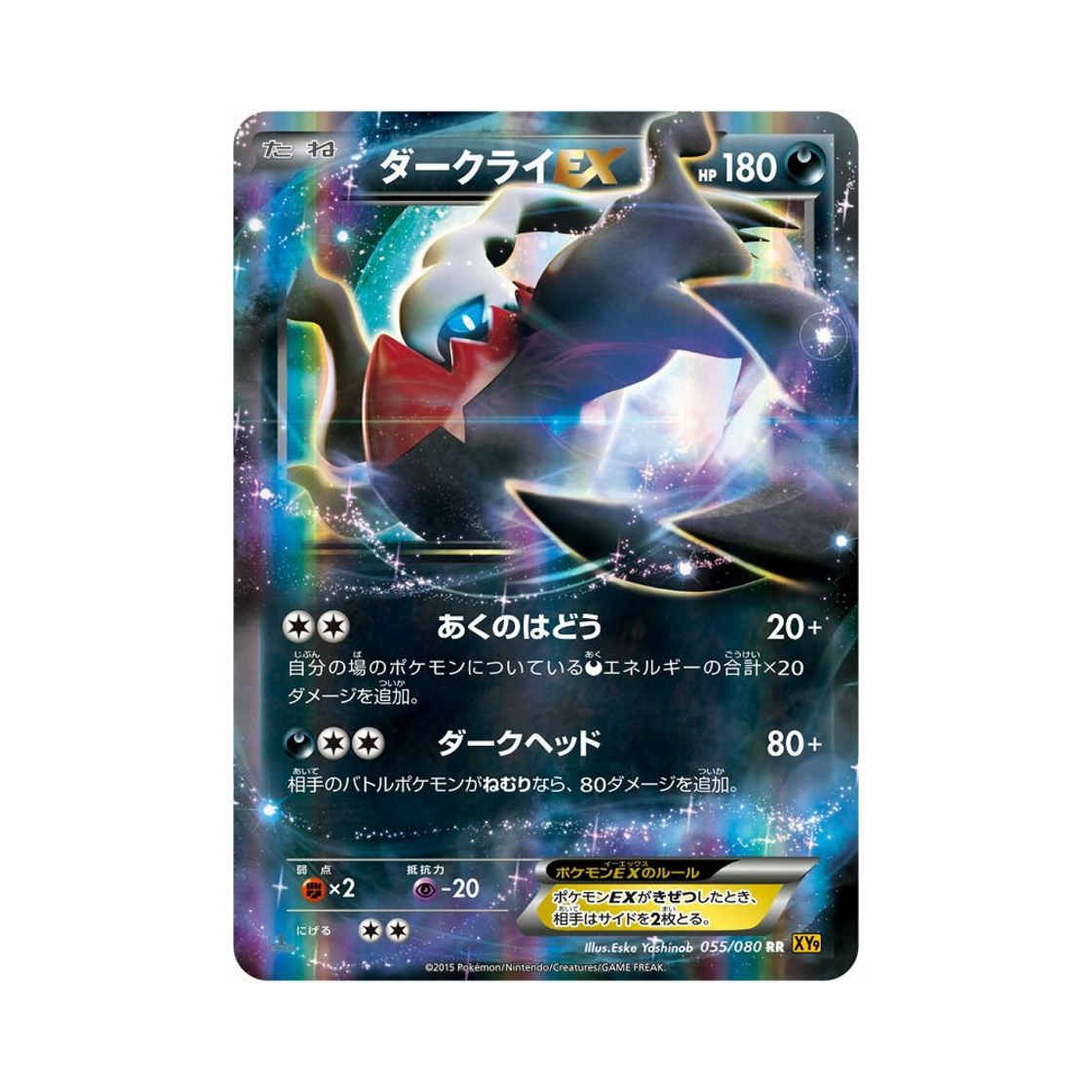 XY9-055-080 Pokemon TCG Darkrai ex RR Rage Of The Torn Heavens 1st Edition (Japanese Ver.)