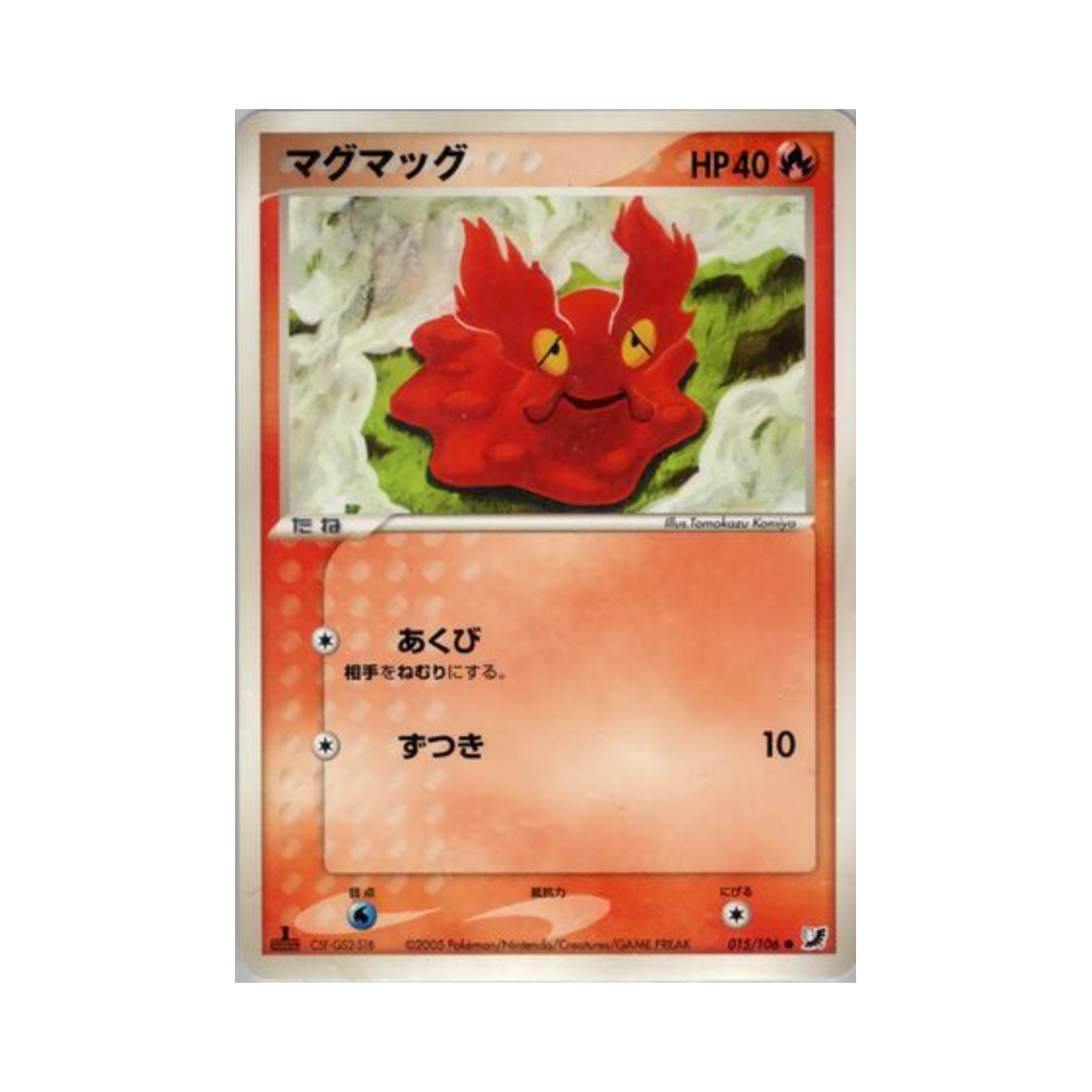 포켓몬 TCG 마그마그 C 골든 스카이, 실버리 오션 (일어판)(Pokemon TCG Slugma C Golden Sky, Silvery Ocean (Japanese Ver.)) - 1