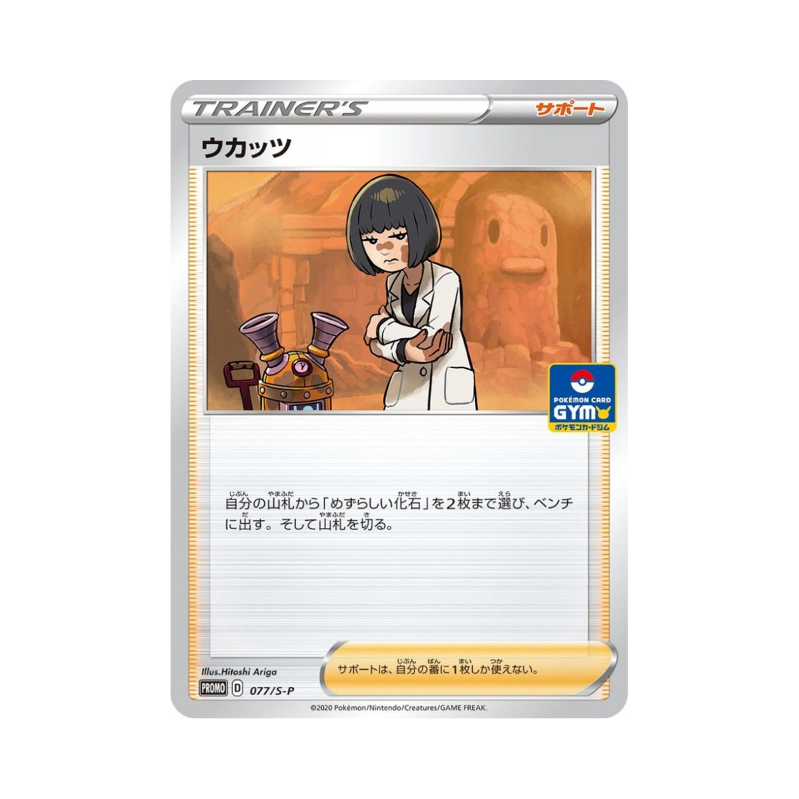 포켓몬 TCG 모젤란 P 소드&실드 프로모 카드 (일어판)(Pokemon TCG Cara Liss P Sword & Shield Promos (Japanese Ver.)) - 1