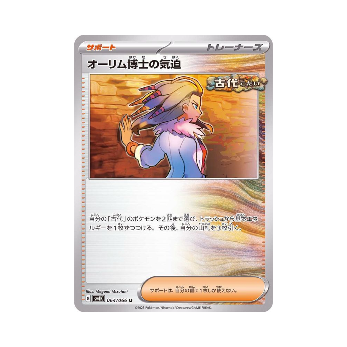 포켓몬 TCG 올림박사의 기백 U 고대의 포효 (일어판)(Pokemon TCG Professor Sada's Vitality U Ancient Roar (Japanese Ver.)) - 1