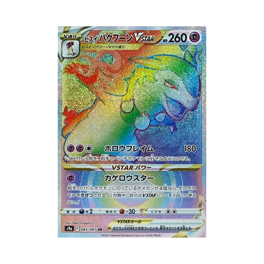 S9A085-067 Pokemon TCG Hisuian Typhlosion VSTAR HR Battle Region (Japanese Ver.)