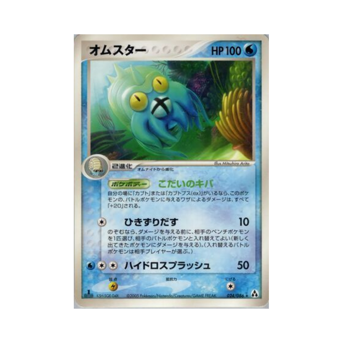 포켓몬 TCG 암스타 R 미라지 포레스트 (일어판)(Pokemon TCG Omastar R Mirage Forest (Japanese Ver.)) - 1