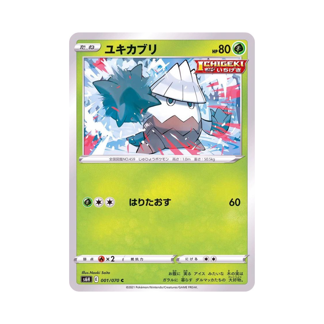 포켓몬 TCG 눈쓰개 C 백은의 랜스 (일어판)(Pokemon TCG Snover C Silver Lance (Japanese Ver.))