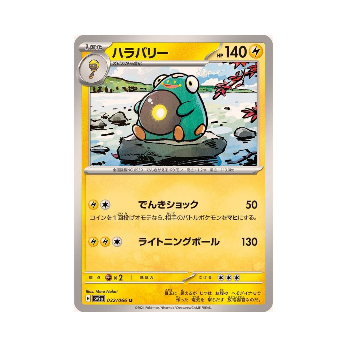 포켓몬 TCG 찌리배리 U 크림슨 헤이즈 (일어판)(Pokemon TCG Bellibolt U Crimson Haze (Japanese Ver.))