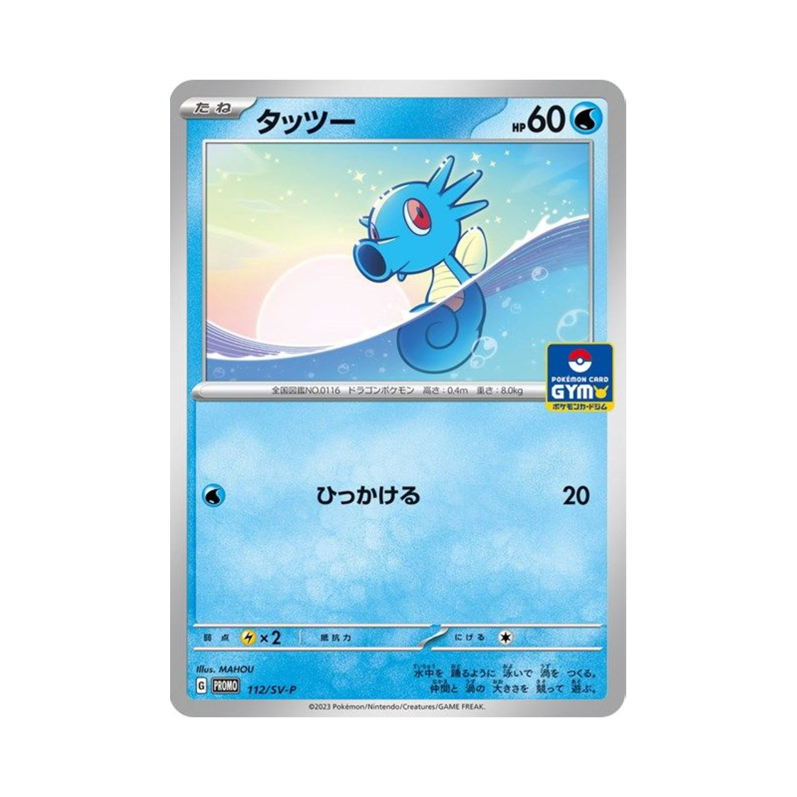 포켓몬 TCG 쏘드라 P 스칼렛&바이올렛 프로모 카드 (일어판)(Pokemon TCG Horsea P Scarlet & Violet Promos (Japanese Ver.)) - 1