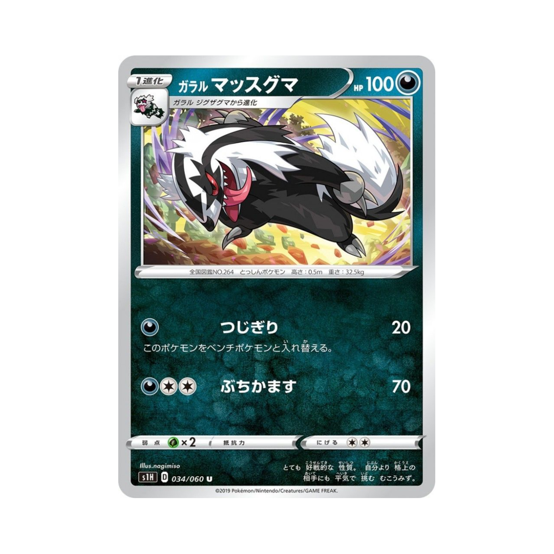 포켓몬 TCG 가라르 직구리 U 실드 (일어판)(Pokemon TCG Galarian Linoone U Shield (Japanese Ver.)) - 1