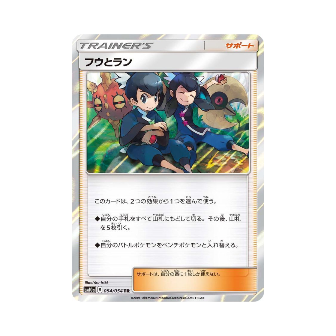 SM10A054-054 Pokemon TCG Tate and Lisa TR GG End (Japanese Ver.)