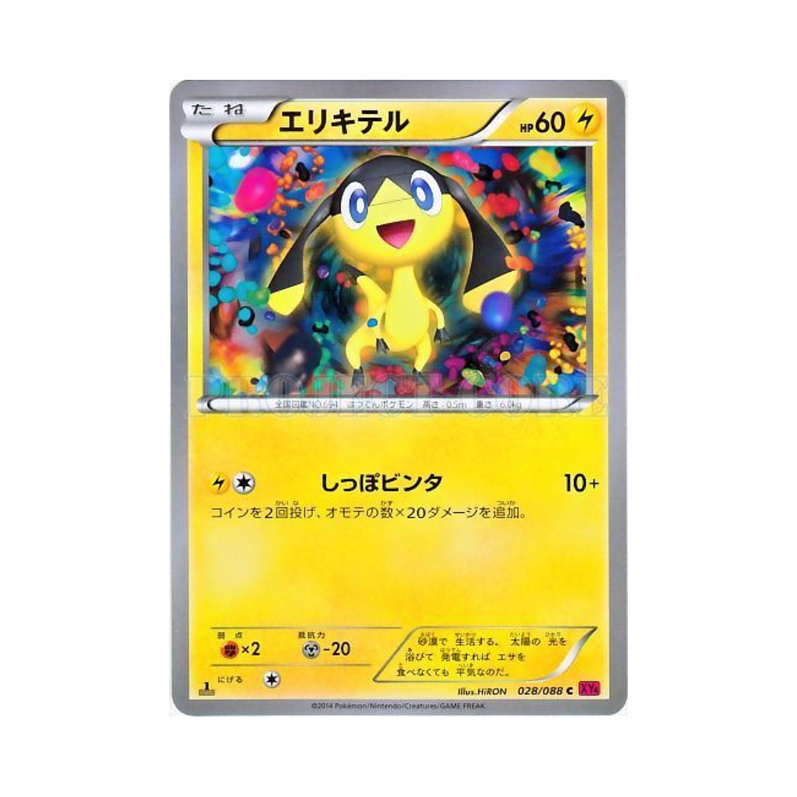 포켓몬 TCG 목도리키텔 C 팬텀게이트 퍼스트 에디션 (일어판)(Pokemon TCG Helioptile C Phantom Gate 1st Edition (Japanese Ver.))