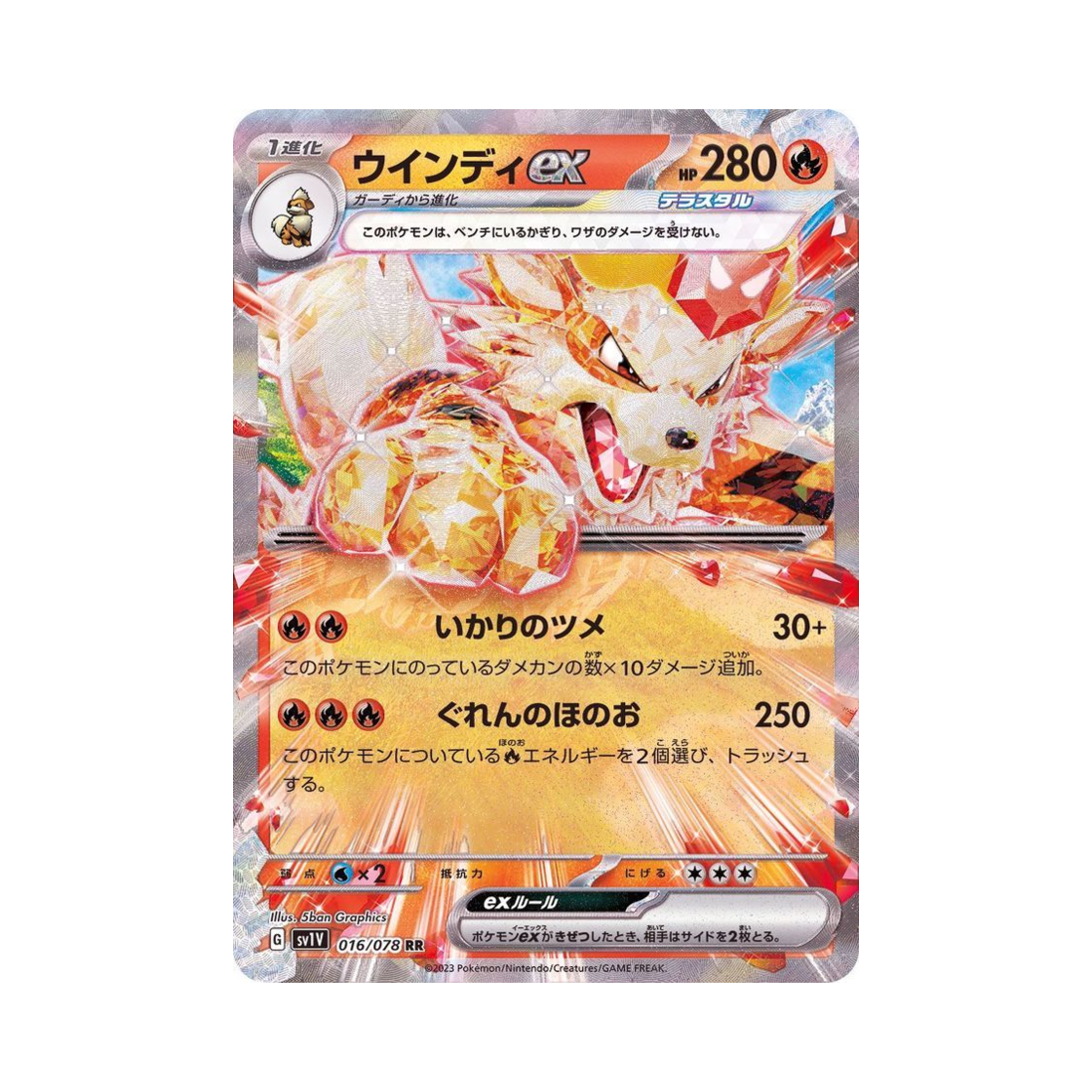 포켓몬 TCG 윈디 ex RR 바이올렛 ex (일어판)(Pokemon TCG Arcanine ex RR Violet ex (Japanese Ver.)) - 1