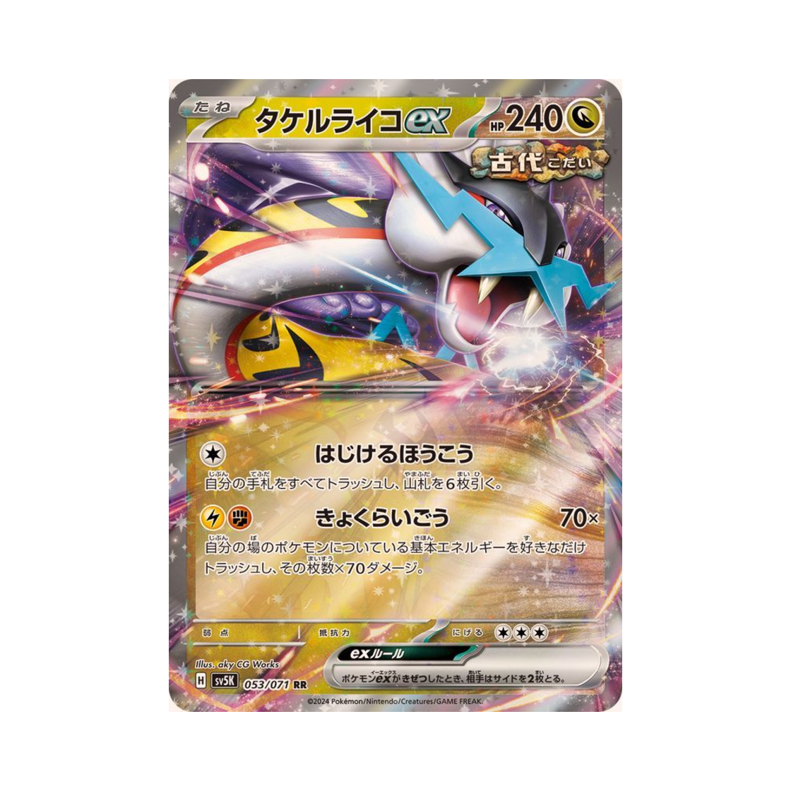 포켓몬 TCG 날뛰는우레 ex RR 와일드 포스 (일어판)(Pokemon TCG Raging Bolt ex RR Wild Force (Japanese Ver.)) - 1