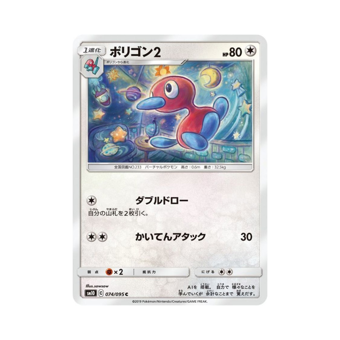 포켓몬 TCG 폴리곤2 C 더블블레이즈 (일어판)(Pokemon TCG Porygon2 C Double Blaze (Japanese Ver.)) - 1