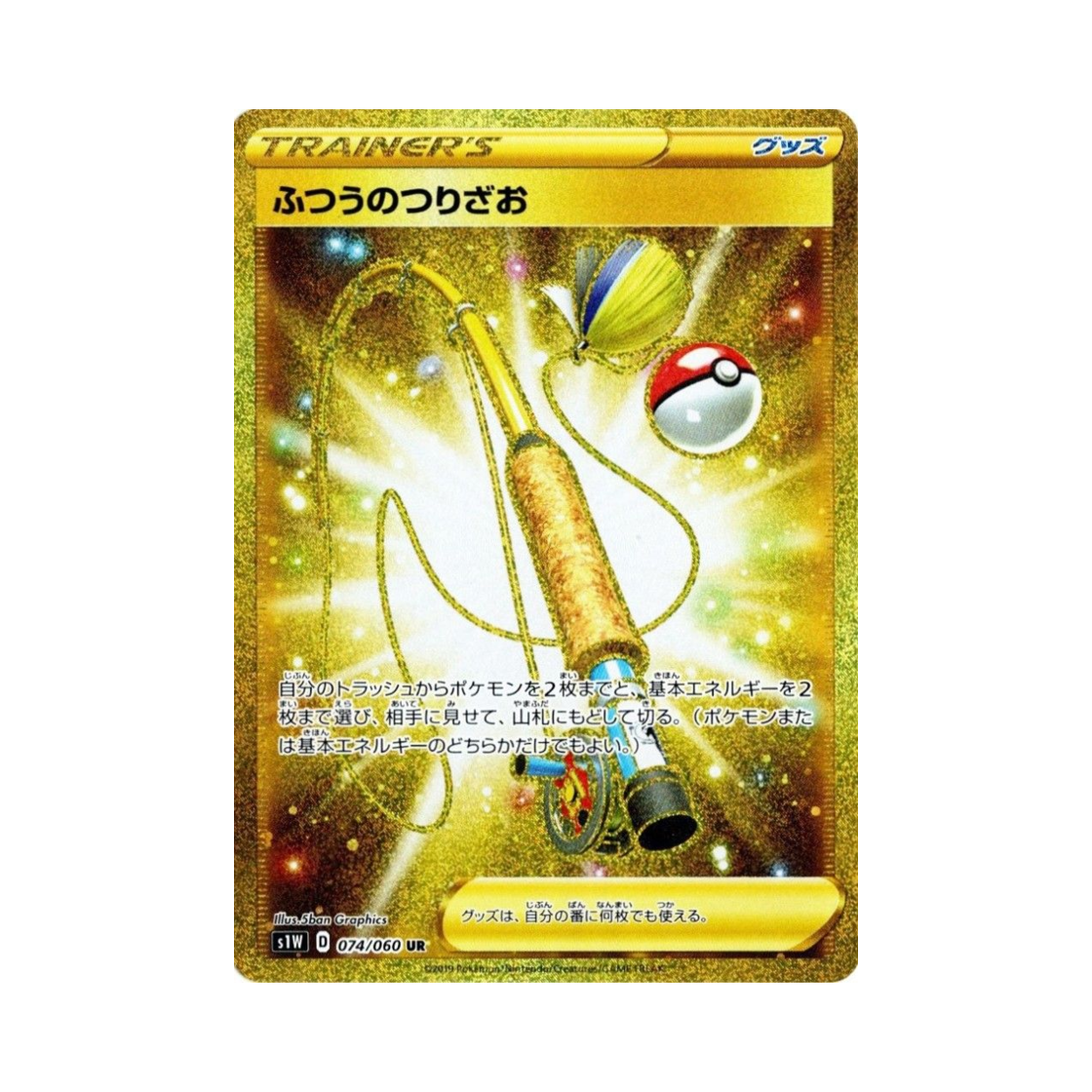 포켓몬 TCG 보통낚싯대 UR 소드 (일어판)(Pokemon TCG Ordinary Rod UR Sword (Japanese Ver.)) - 1