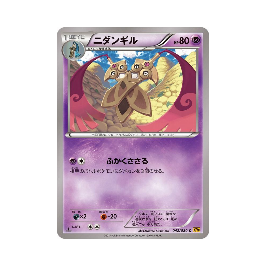 포켓몬 TCG 쌍검킬 C 천공의 분노 퍼스트 에디션 (일어판)(Pokemon TCG Doublade C Rage Of The Torn Heavens 1st Edition (Japanese Ver.)) - 1