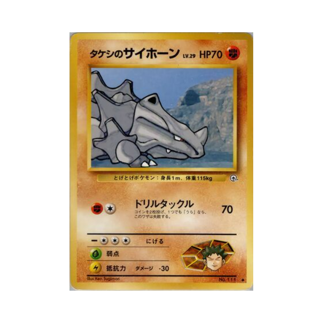 포켓몬 TCG 웅의 뿔카노 C 리더스 스타디움 (일어판)(Pokemon TCG Brock's Rhyhorn C Leader's Stadium (Japanese Ver.)) - 1